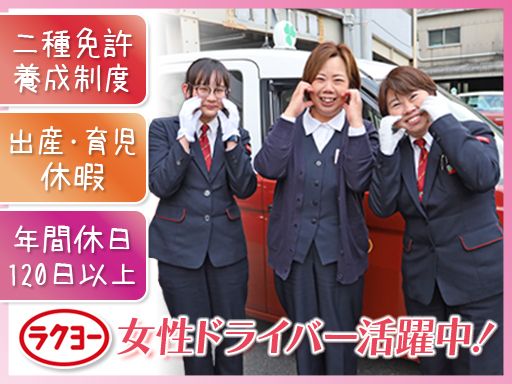 洛陽交運株式会社 / ラクヨータクシー ｜ ヤサカグループ