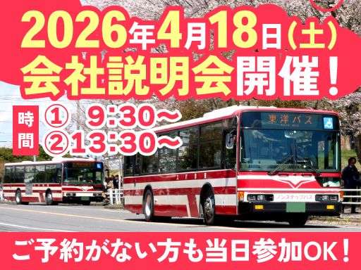 東洋バス株式会社