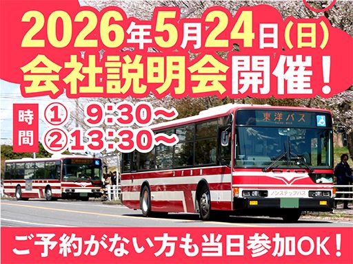 東洋バス株式会社