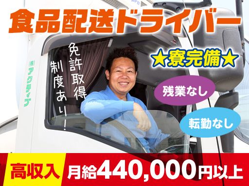 株式会社アクティブ　西淀川営業所