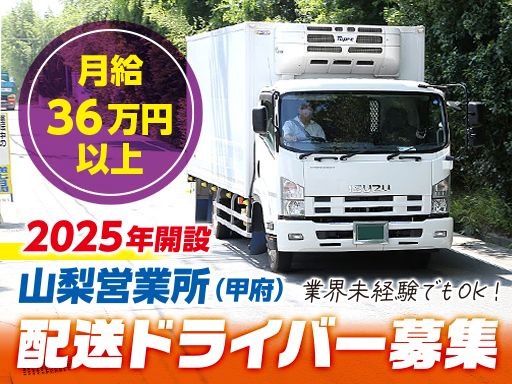 株式会社アクティブ　山梨営業所