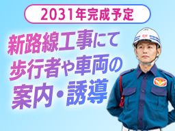シンテイ警備株式会社　国分寺支社
