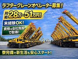 株式会社　鳴島重機工事