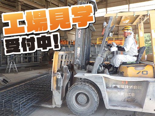 千葉窯業株式会社 東関東工場