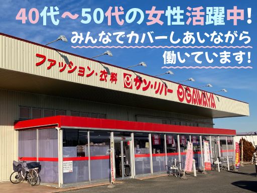 サンリバー　小川屋　多古店