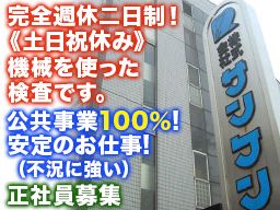 株式会社サンケン