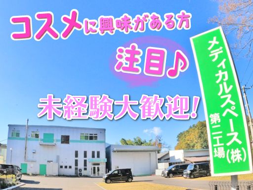 メディカルスペース株式会社