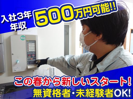 株式会社堀内防災