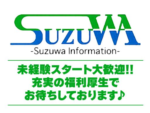 株式会社 鈴和