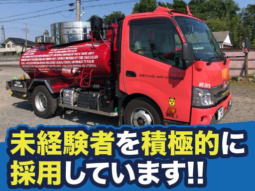 中央コントロールサービス株式会社