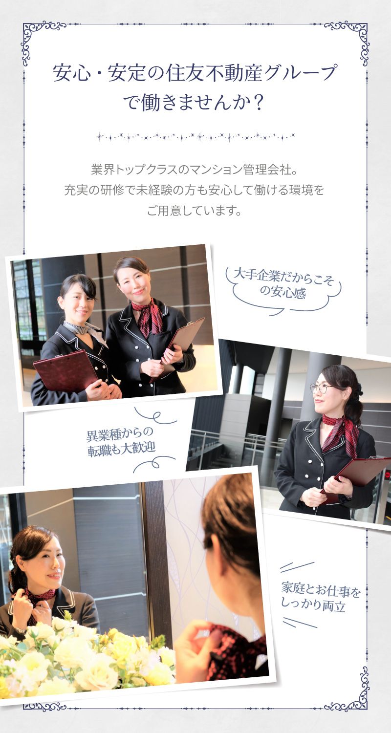 住友不動産建物サービス株式会社/hcf25010aからのメッセージ