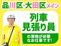 シンテイ警備株式会社　国分寺支社
