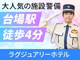シンテイ警備株式会社　新橋支社