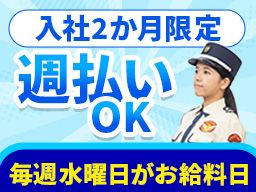 シンテイ警備株式会社 新橋支社