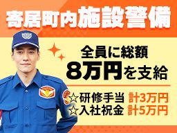 シンテイ警備株式会社　熊谷支社