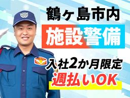 シンテイ警備株式会社　熊谷支社