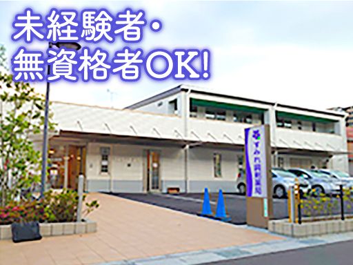 有限会社初石商事　すみれ調剤薬局