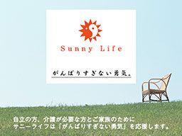 サニーライフ姉ヶ崎