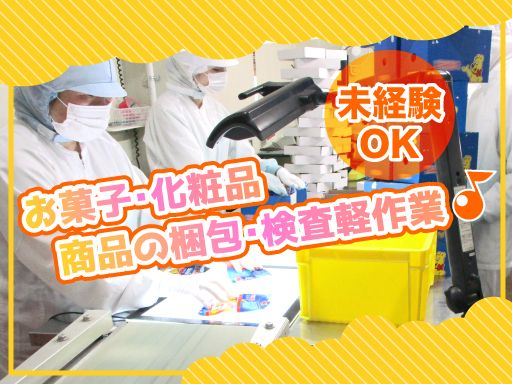 株式会社トーショー東領家工場