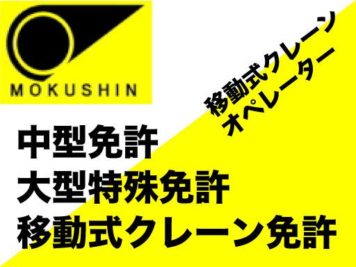 木信産業株式会社
