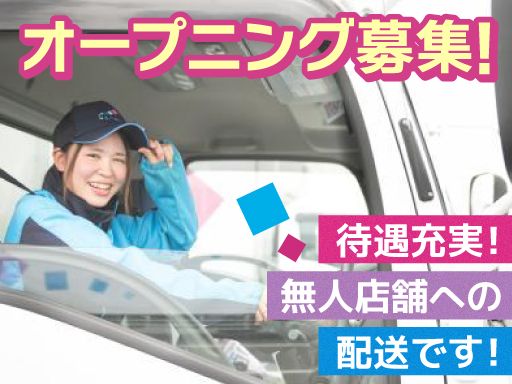 アサヒロジスティクス株式会社　茨木共配センター