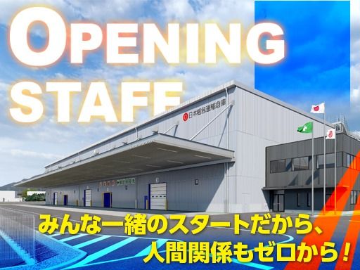 ニッコン株式会社　門司営業所