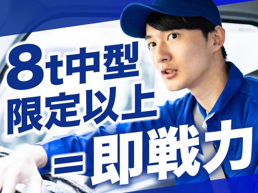 株式会社アズスタッフ/中8配（dd43）