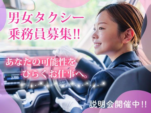 日本タクシー株式会社