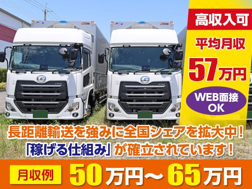 株式会社日本トランスネット 大阪支店