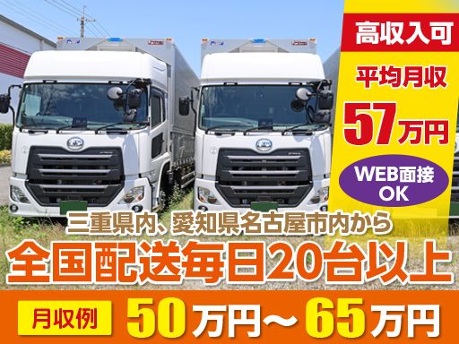 株式会社日本トランスネット 四日市営業所・桑名営業所