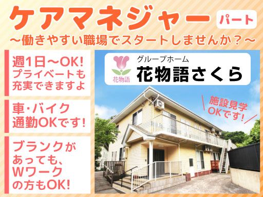 株式会社 日本アメニティライフ協会　花物語さくら