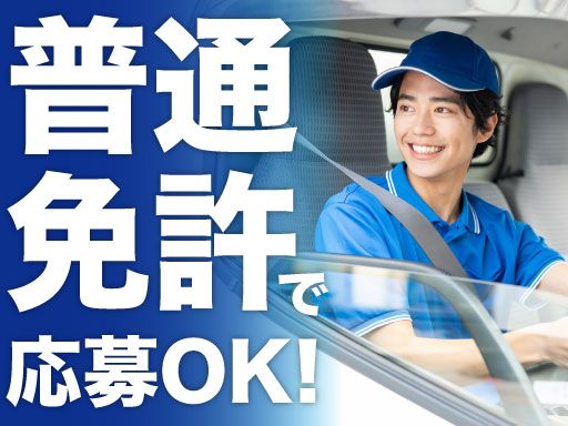 株式会社アズスタッフ/普配（dd04）