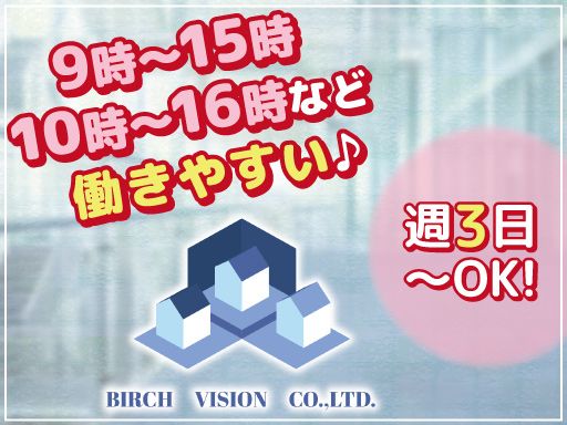 株式会社バーチビジョン