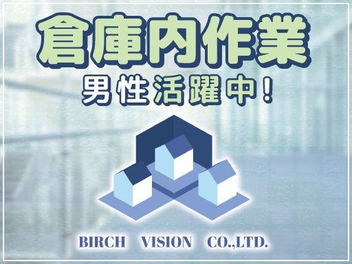 株式会社バーチビジョン