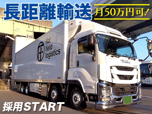 株式会社フラット・フィールド・ロジ