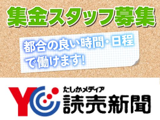 読売センター　毛呂