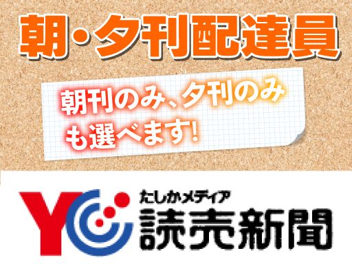 読売センター　毛呂