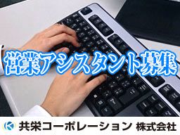 共栄コーポレーション株式会社