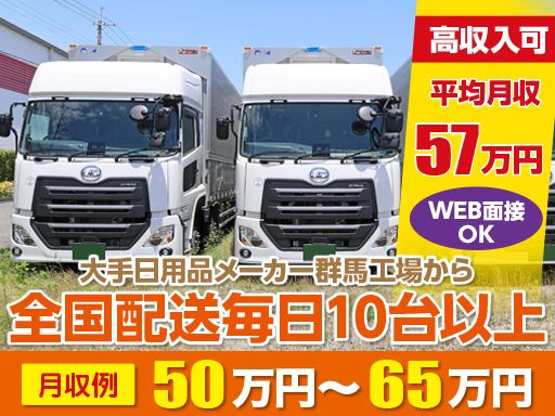 株式会社日本トランスネット 群馬営業所