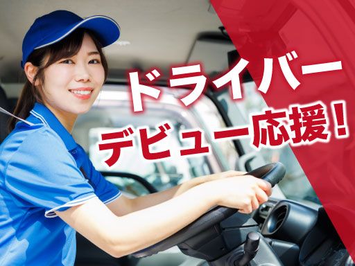 株式会社アズスタッフ/普配（dd04）
