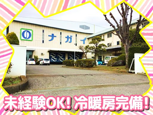 株式会社 ナガイのり 埼玉工場