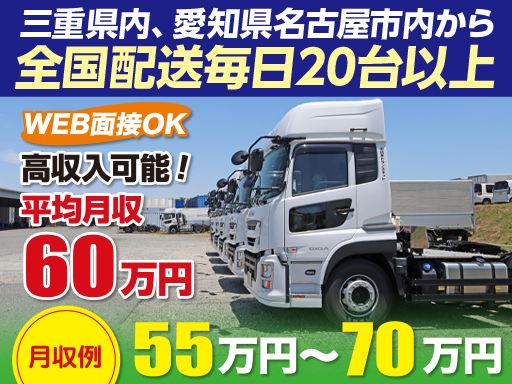 株式会社日本トランスネット 四日市営業所・桑名営業所
