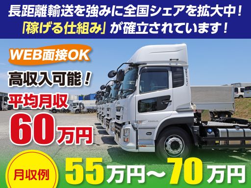 株式会社日本トランスネット 甲府営業所・山梨営業所