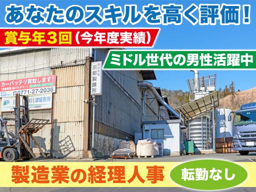 株式会社京都製錬所