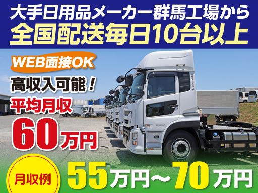 株式会社日本トランスネット 群馬営業所