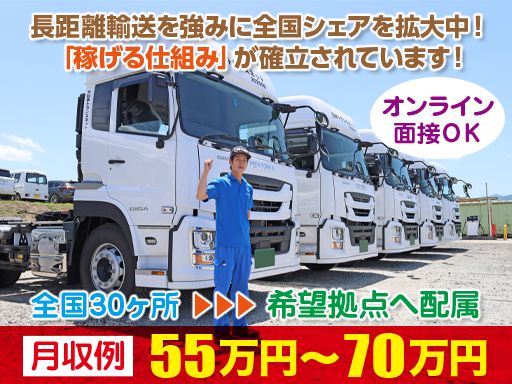 株式会社日本トランスネット 岡山営業所・広島営業所