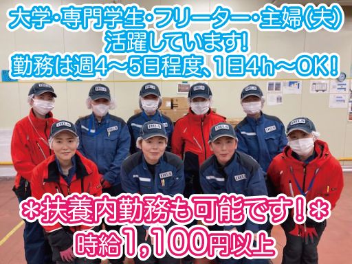 アイエイチロジスティクスサービス株式会社 東北物流部　東北ロジスティクスセンター