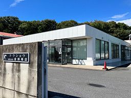 有限会社倉持商店