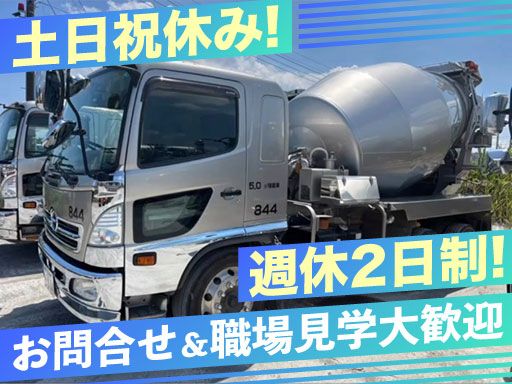 アカギ建材生コン 株式会社