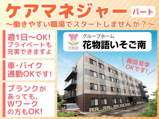 株式会社 日本アメニティライフ協会　花物語いそご南